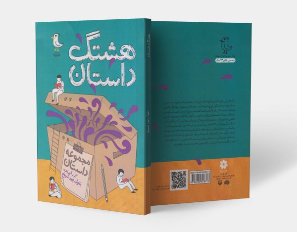 هشتگ داستان